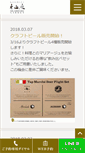 Mobile Screenshot of kiyomizu-higashiyamagarden.com